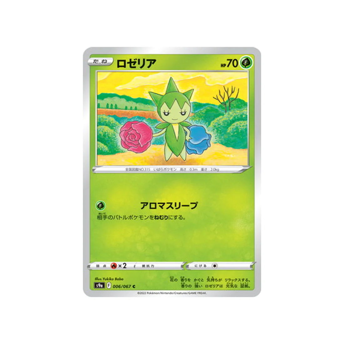 Carte Pokémon Battle Region S9A 006/067 : Rosélia