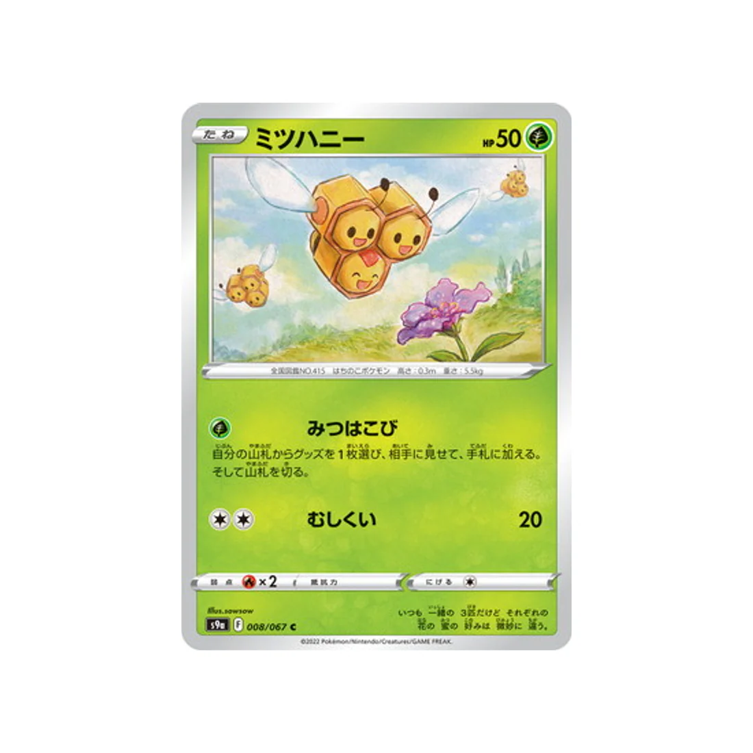 Carte Pokémon Battle Region S9A 008/067 : Apitrini