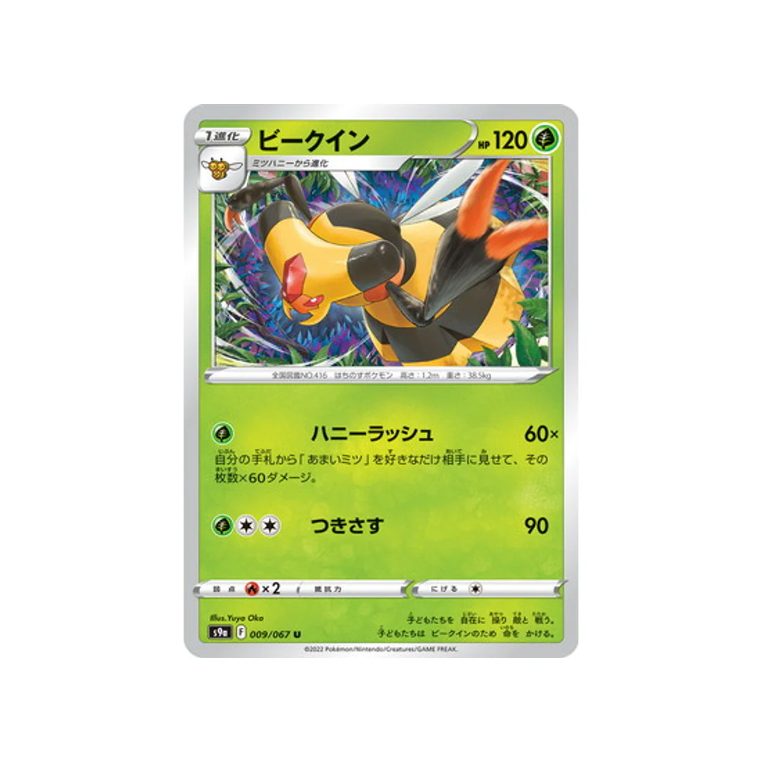 Carte Pokémon Battle Region S9A 009/067 : Apireine