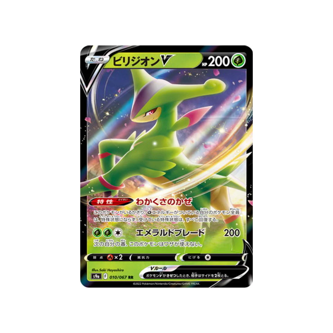 Carte Pokémon Battle Region S9A 010/067 : Viridium V