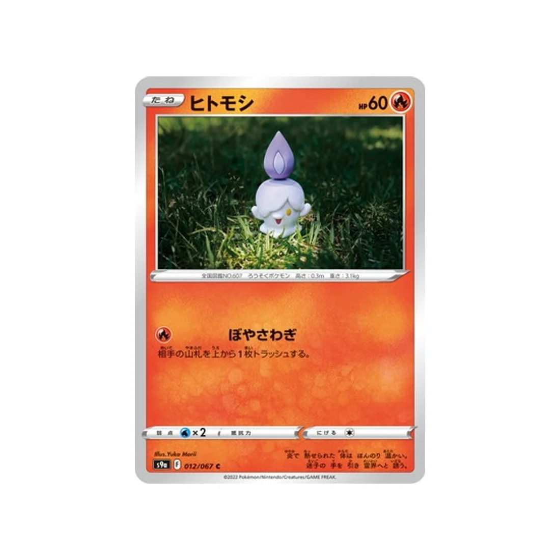 Carte Pokémon Battle Region S9A 012/067 : Funécire