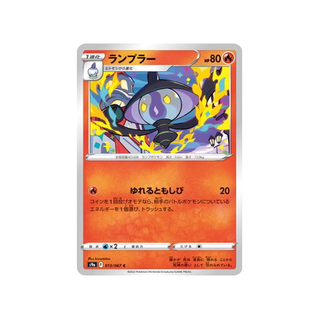 Carte Pokémon Battle Region S9A 013/067 : Mélancolux