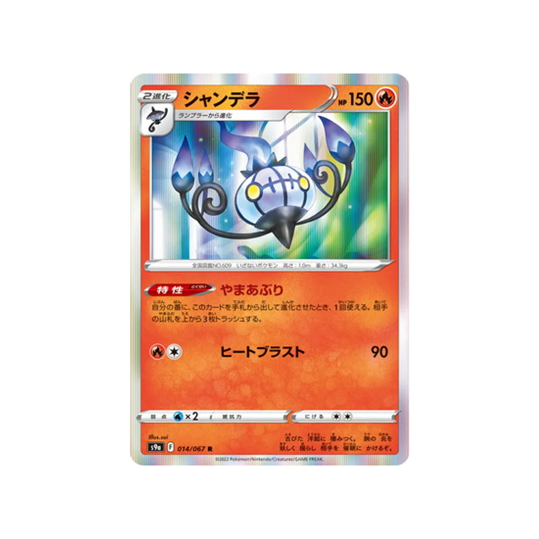 Carte Pokémon Battle Region S9A 014/067 : Lugulabre