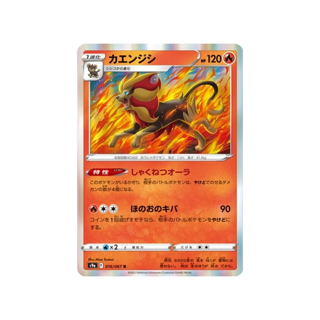 Carte Pokémon Battle Region S9A 016/067 : Némélios