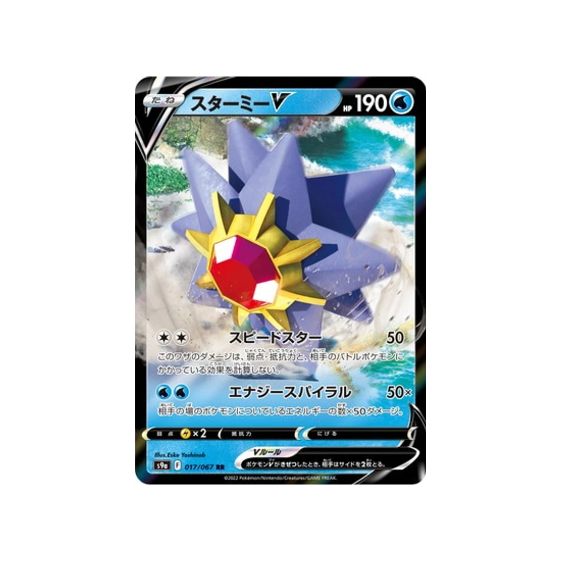 Carte Pokémon Battle Region S9A 017/067 : Staross V