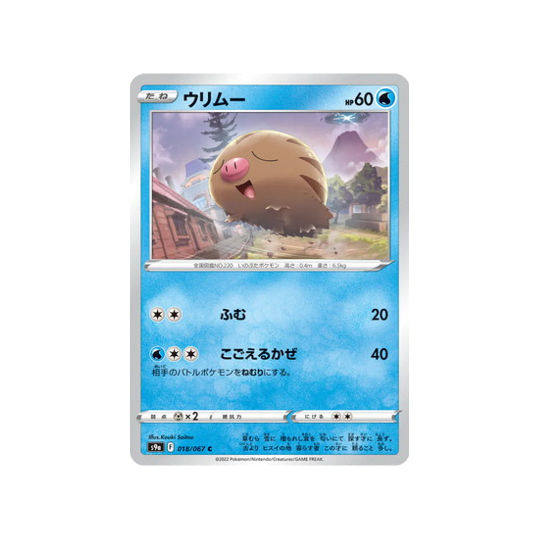 Carte Pokémon Battle Region S9A 018/067 : Marcacrin