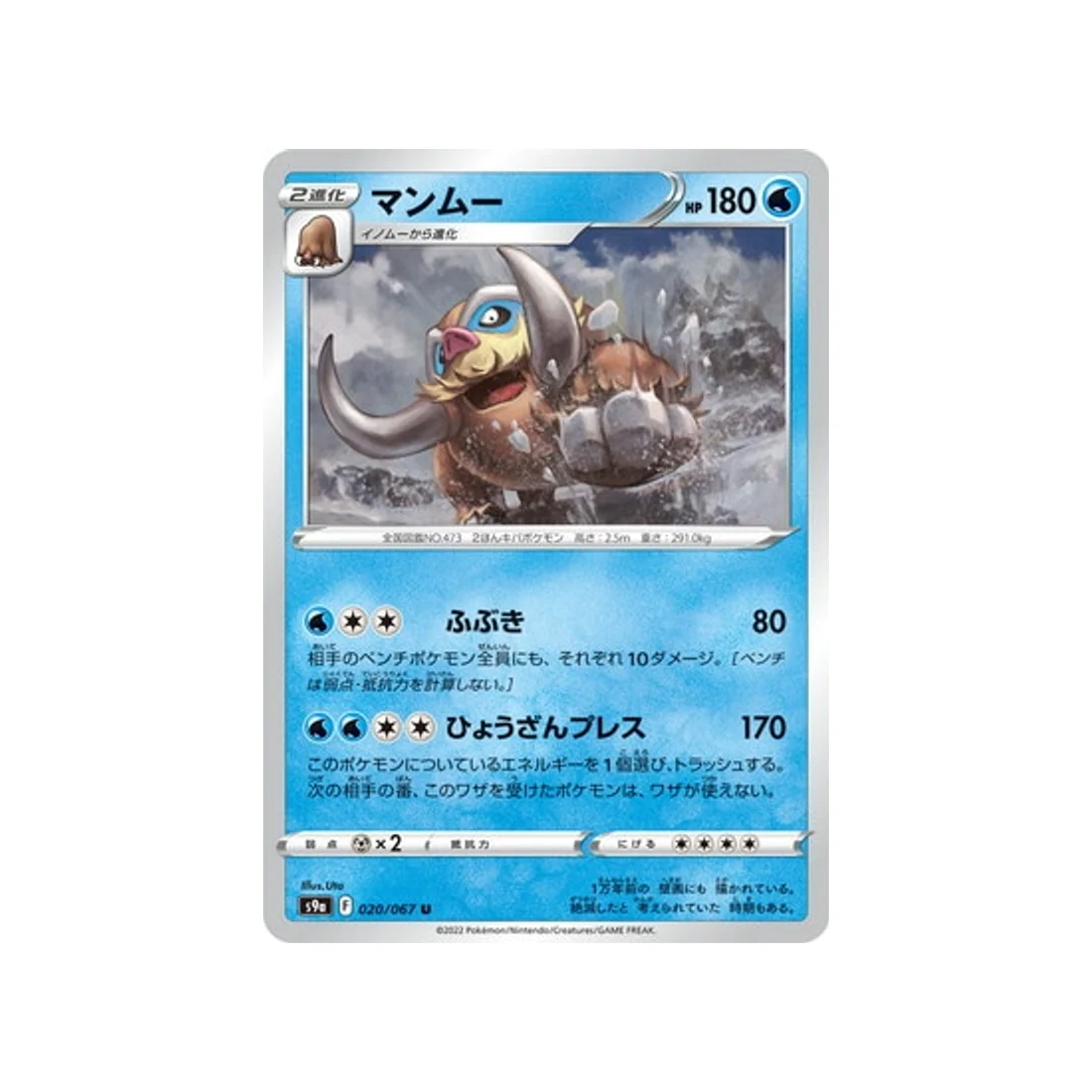 Carte Pokémon Battle Region S9A 020/067 : Mammochon