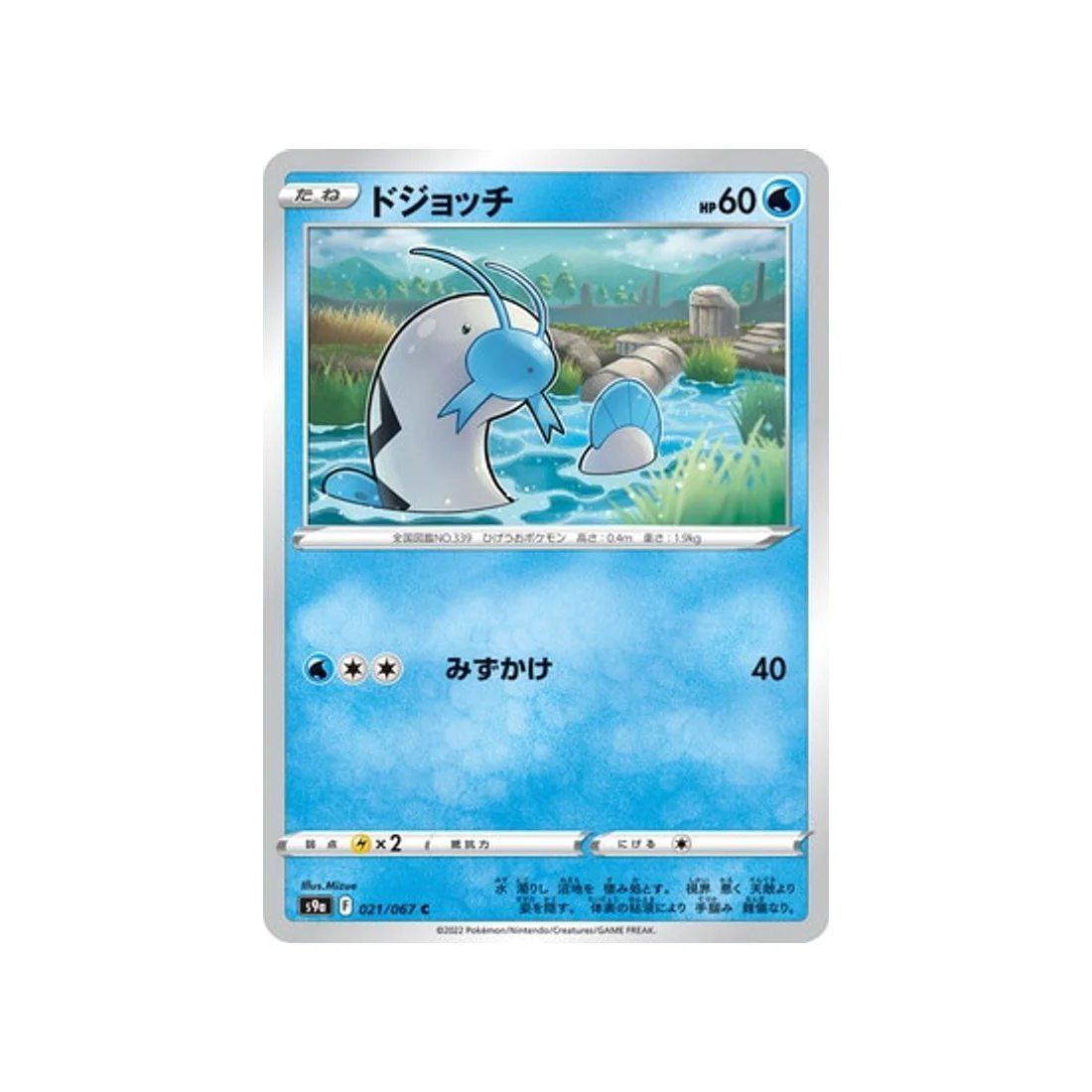Carte Pokémon Battle Region S9A 021/067 : Barloche