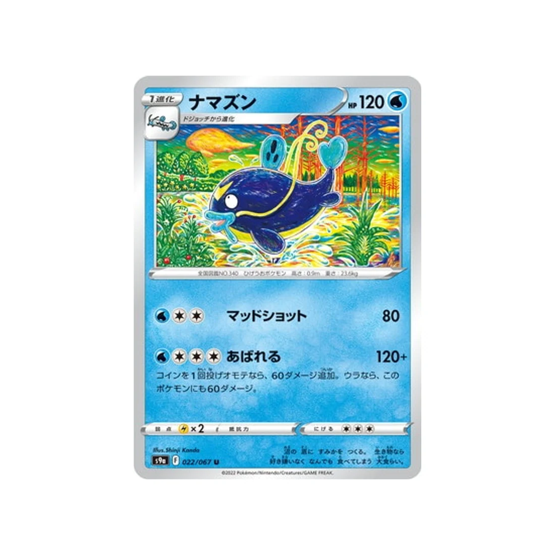 Carte Pokémon Battle Region S9A 022/067 : Barbicha