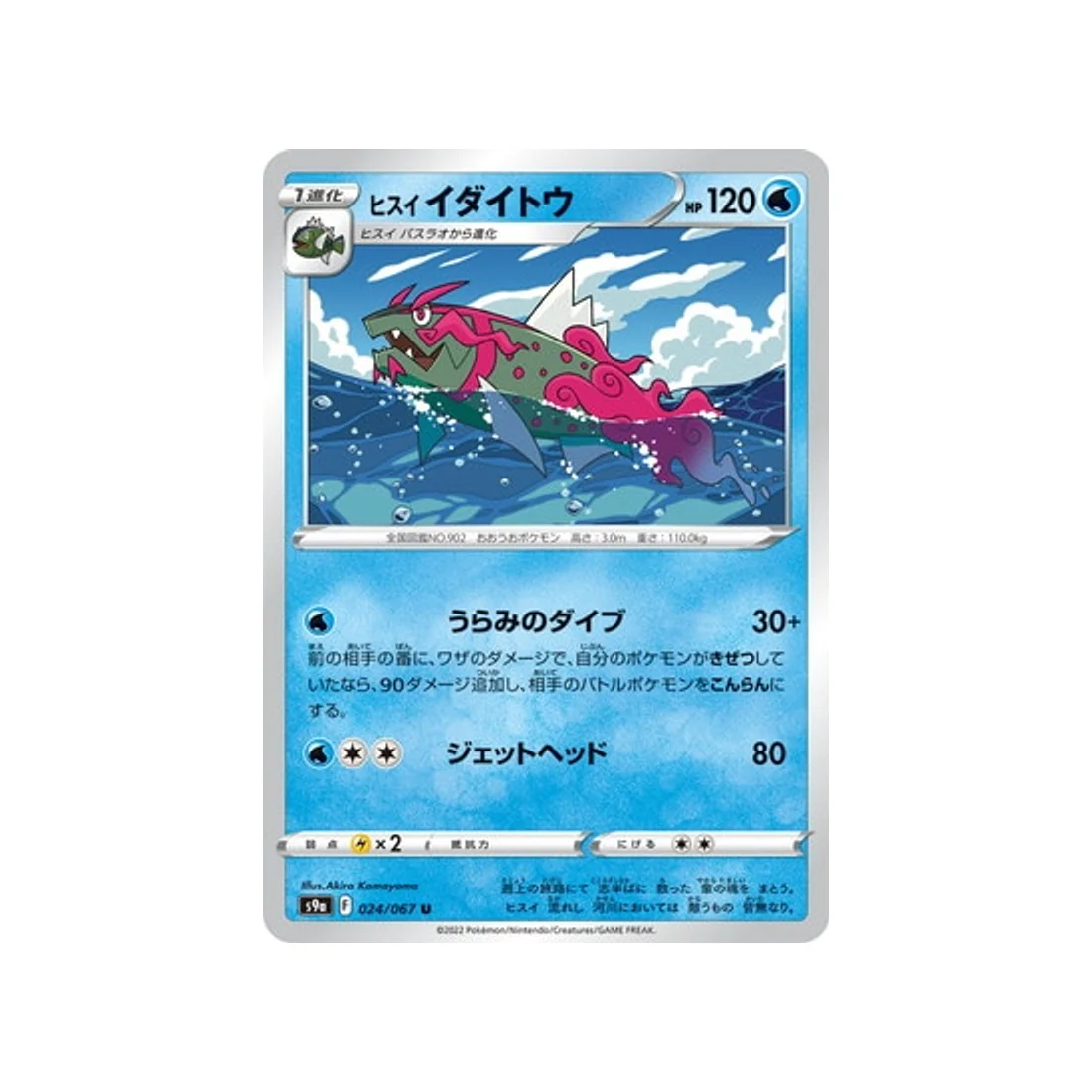 Carte Pokémon Battle Region S9A 024/067 : Paragruel