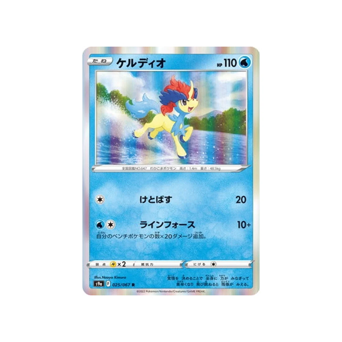 Carte Pokémon Battle Region S9A 025/067 : Keldeo