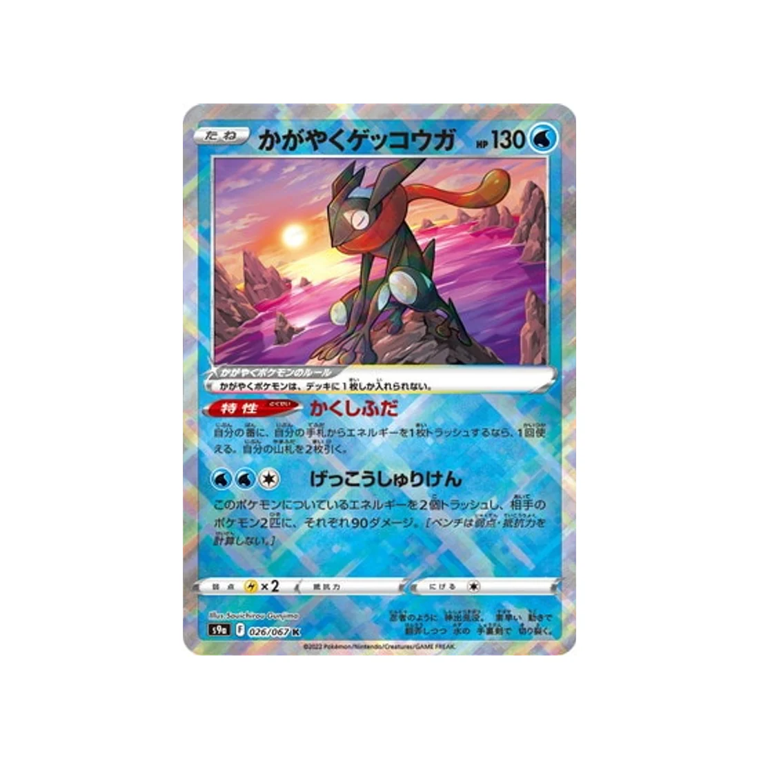 Carte Pokémon Battle Region S9A 026/067 : Amphinobi Lumineux