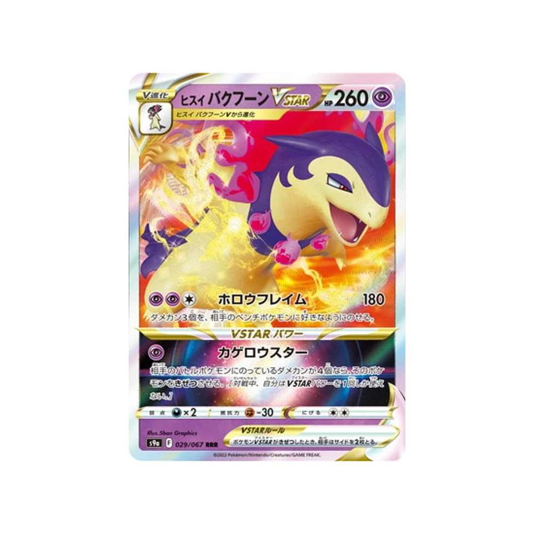 Carte Pokémon Battle Region S9A 029/067 : Typhlosion de Hisui VSTAR