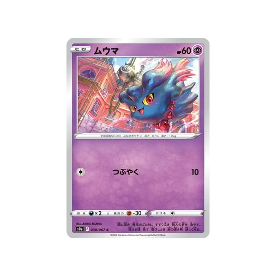 Carte Pokémon Battle Region S9A 030/067 : Feuforêve