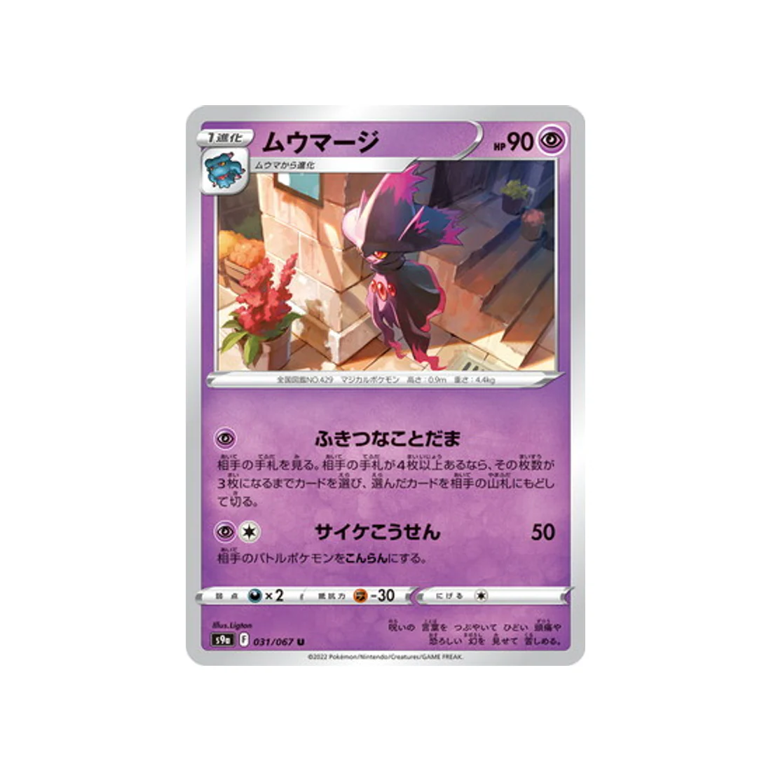 Carte Pokémon Battle Region S9A 031/067 : Magirêve