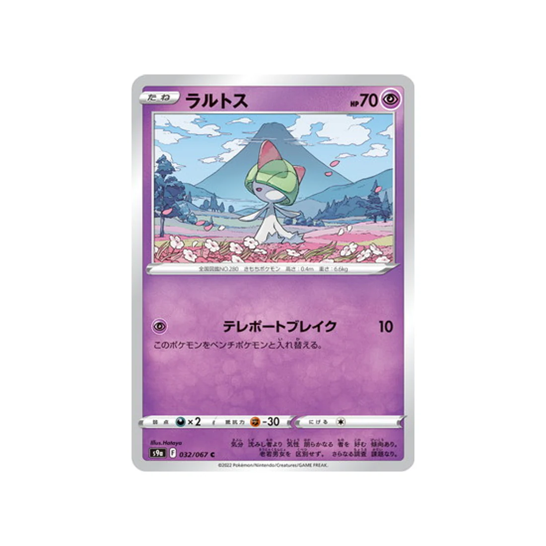 Carte Pokémon Battle Region S9A 032/067 : Tarsal