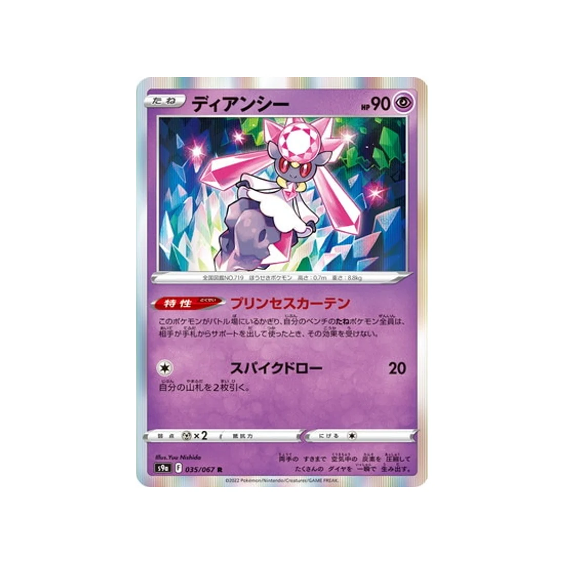 Carte Pokémon Battle Region S9A 035/067 : Diancie
