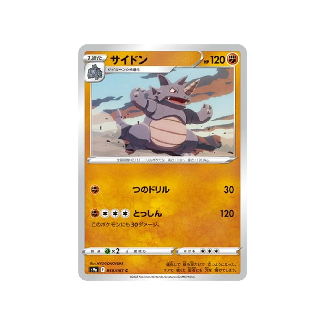 Carte Pokémon Battle Region S9A 038/067 : Rhinoféros