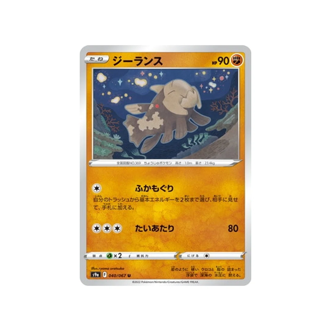 Carte Pokémon Battle Region S9A 040/067 : Relicanth