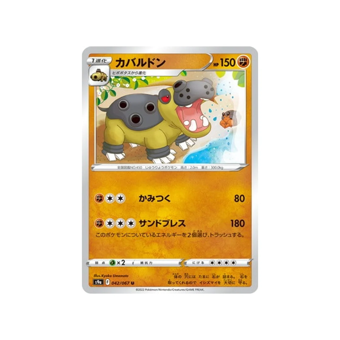 Carte Pokémon Battle Region S9A 042/067 : Hippodocus