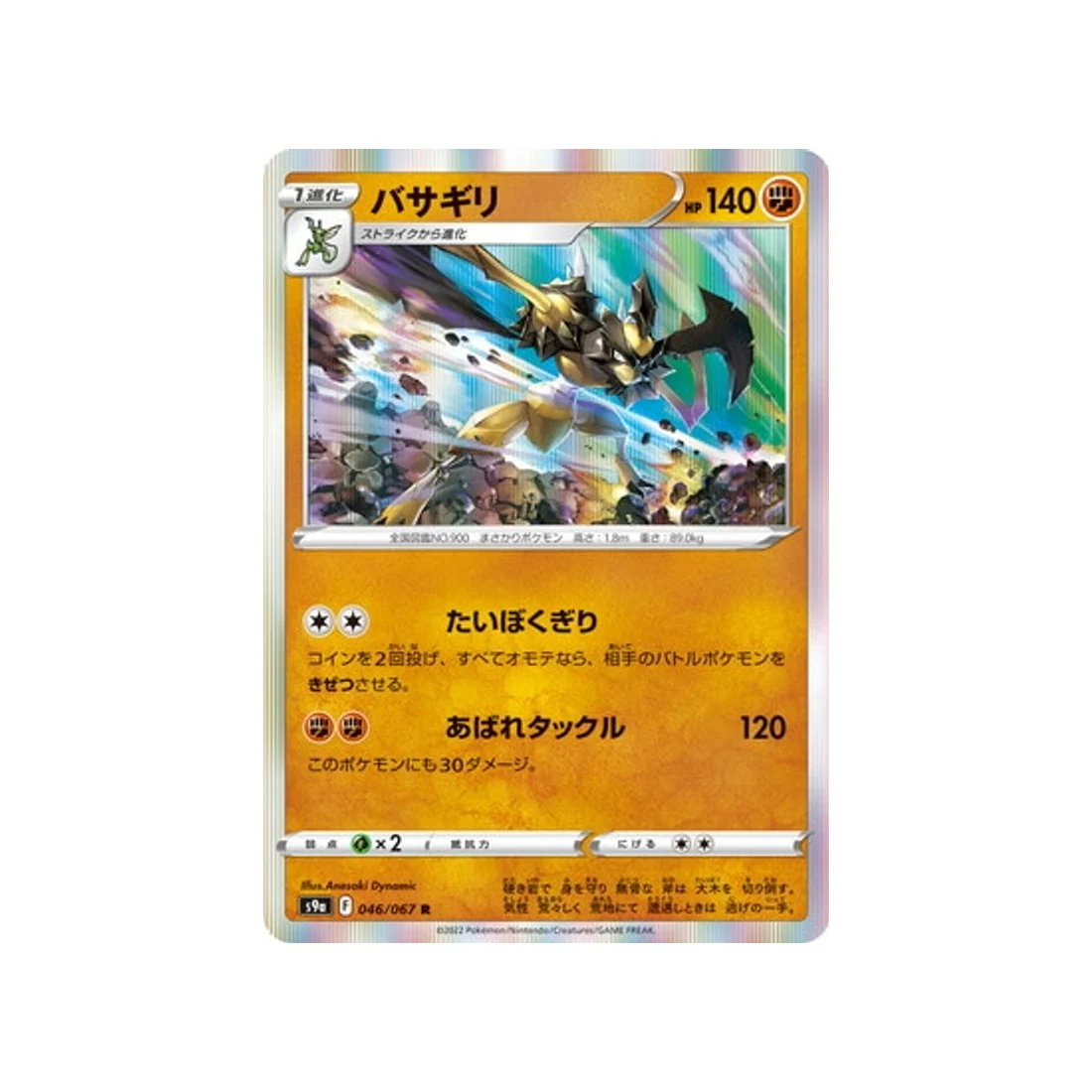 Carte Pokémon Battle Region S9A 046/067 : Hachécateur