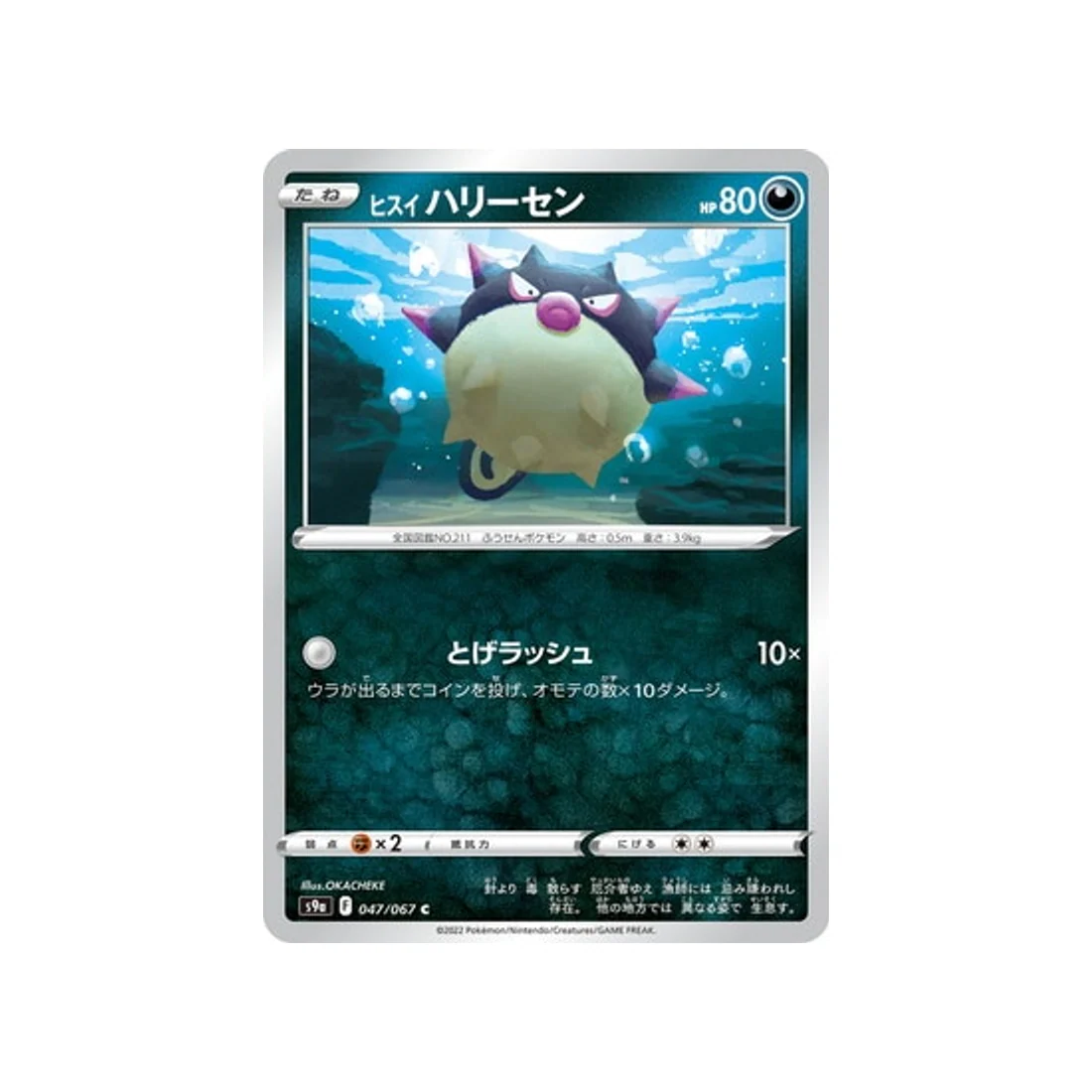 Carte Pokémon Battle Region S9A 047/067 : Qwilfish de Hisui
