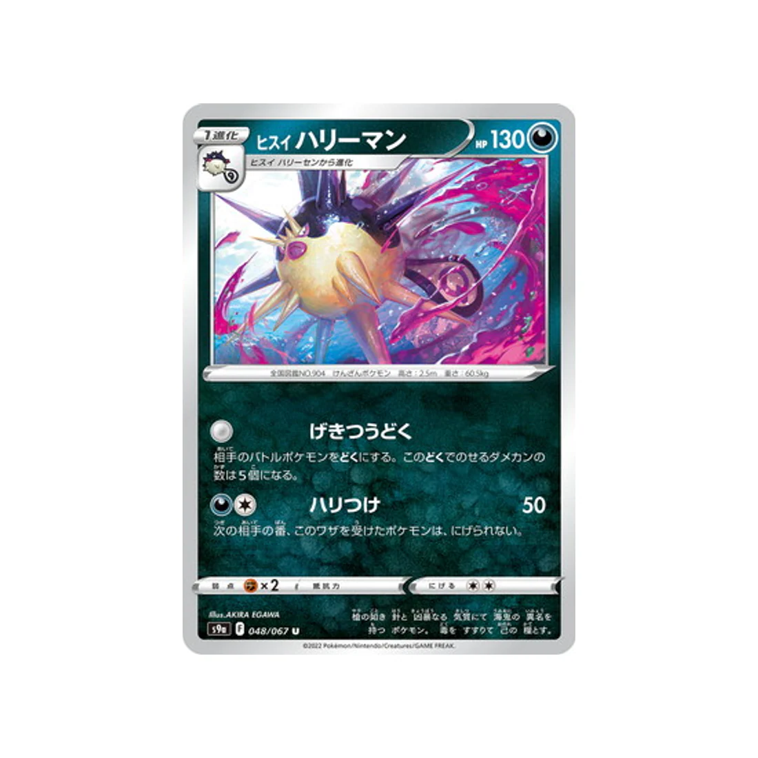 Carte Pokémon Battle Region S9A 048/067 : Qwilpik de Hisui
