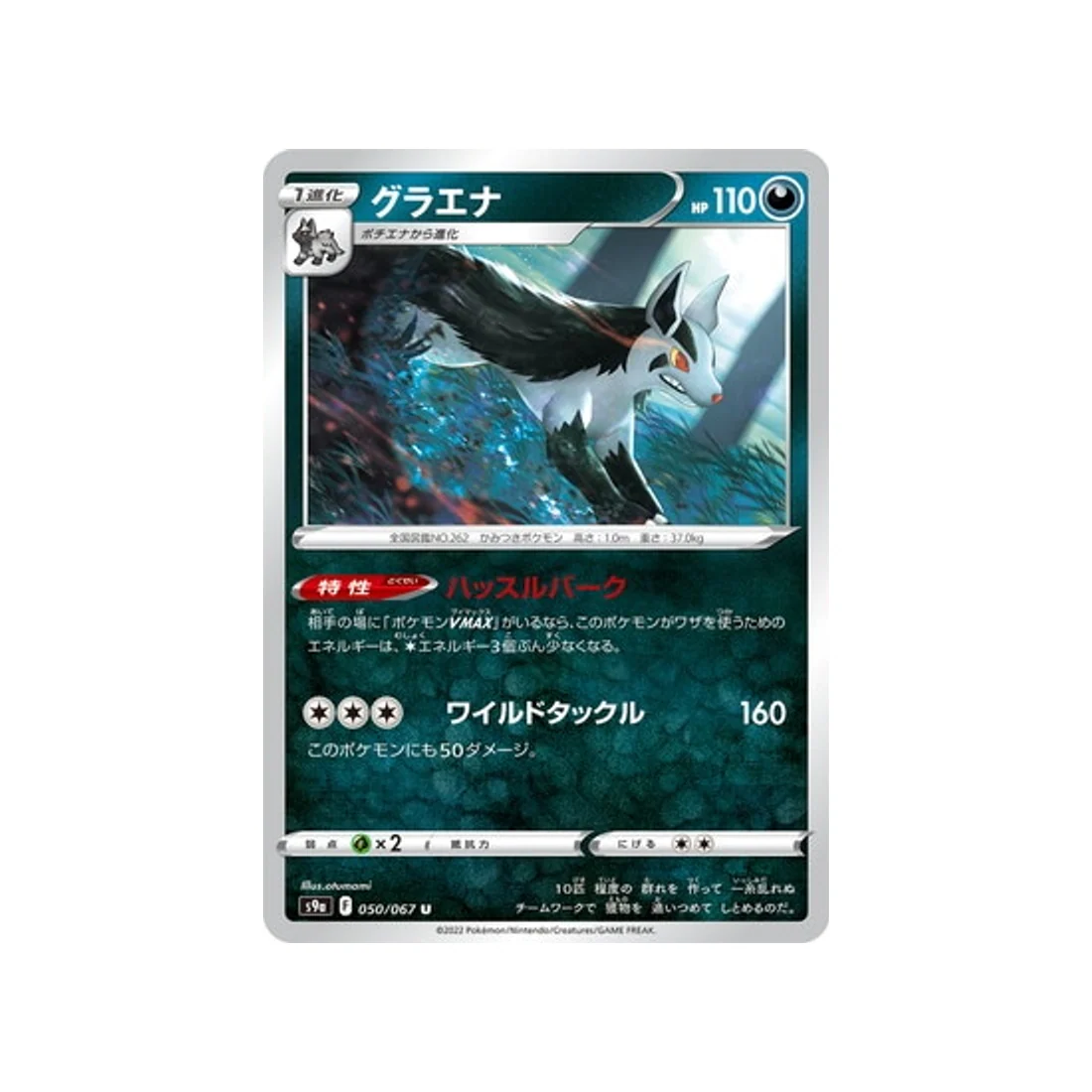 Carte Pokémon Battle Region S9A 050/067 : Grahyèna