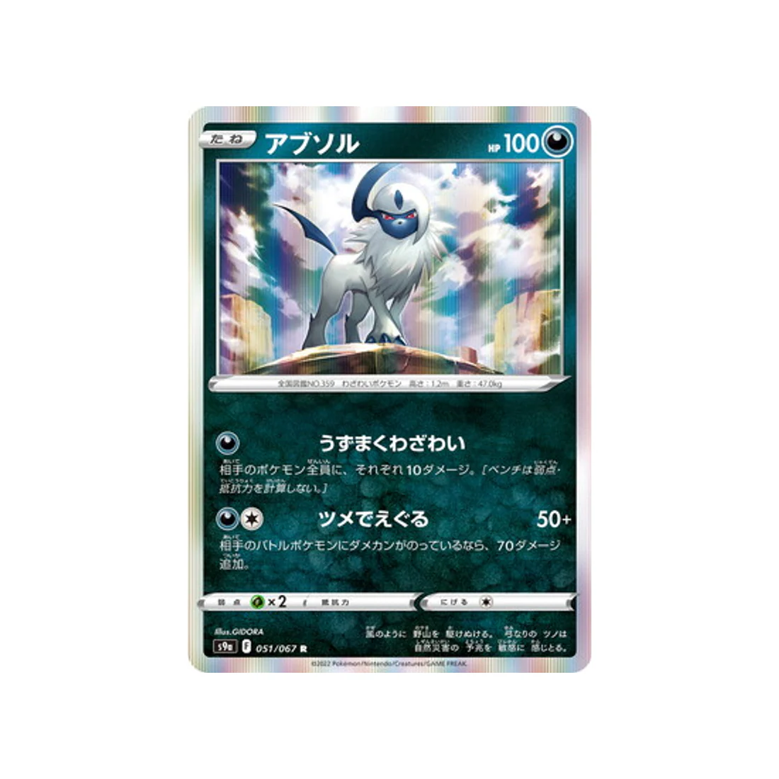 Carte Pokémon Battle Region S9A 051/067 : Absol