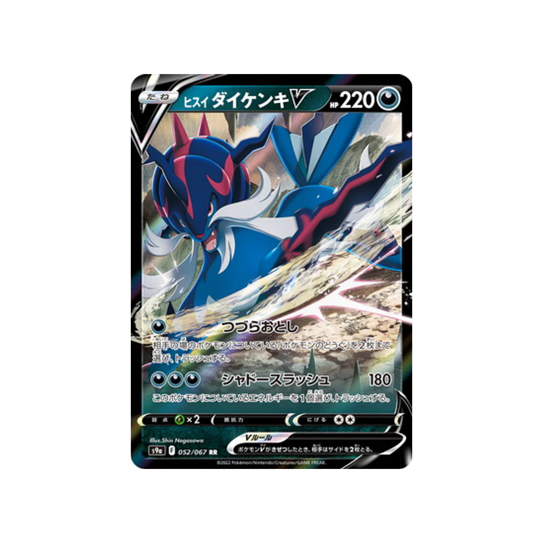 Carte Pokémon Battle Region S9A 052/067 : Clamiral de Hisui V