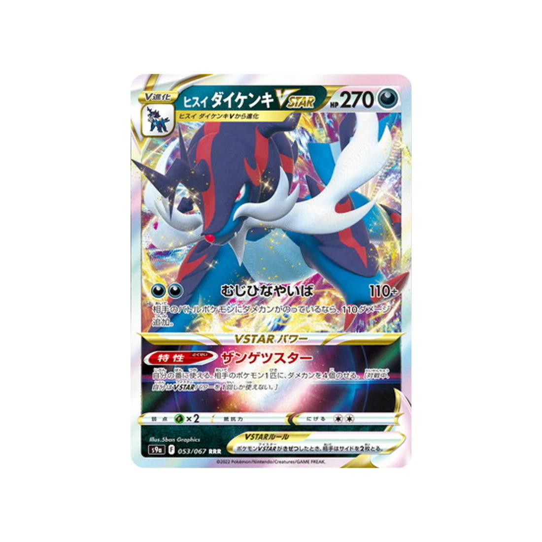 Carte Pokémon Battle Region S9A 053/067 : Clamiral de Hisui VSTAR