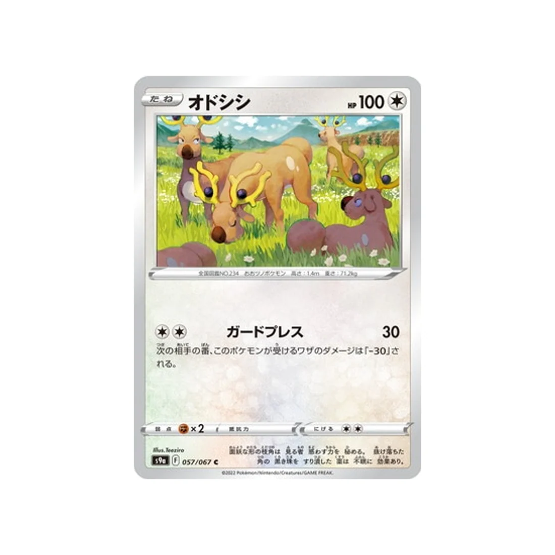 Carte Pokémon Battle Region S9A 057/067 : Cerfrousse