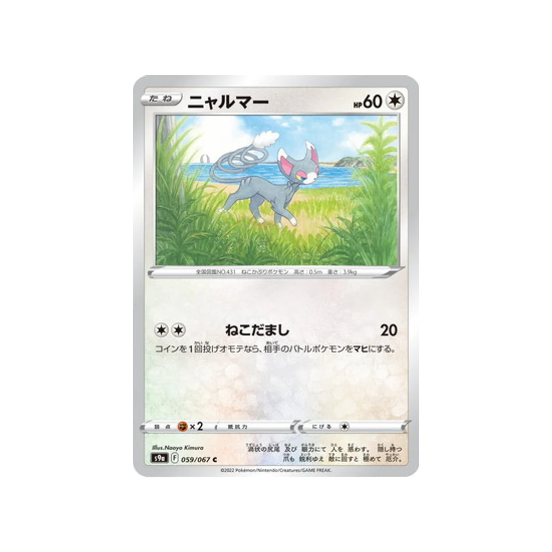 Carte Pokémon Battle Region S9A 059/067 : Chaglam