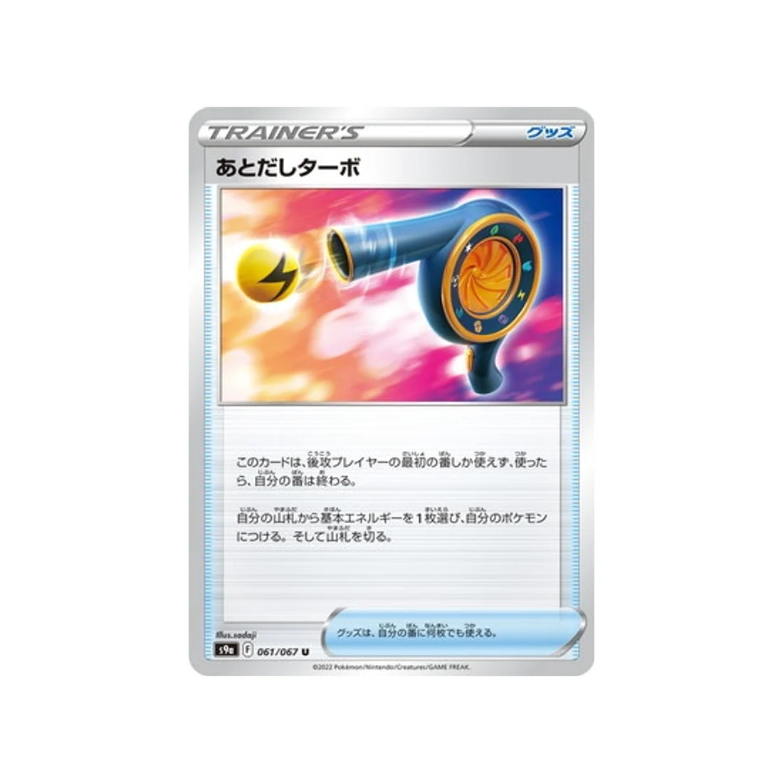 Carte Pokémon Battle Region S9A 061/067 : Turbo Attends Voir