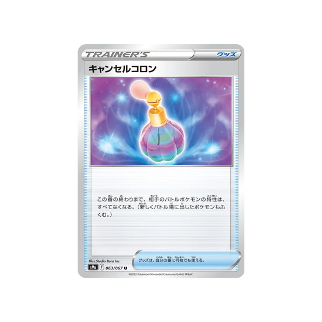 Carte Pokémon Battle Region S9A 063/067 : Canceling cologne
