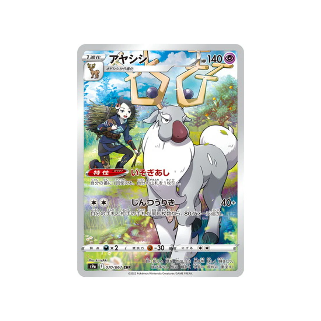 Carte Pokémon Battle Region S9A 070/067 : Cerbyllin