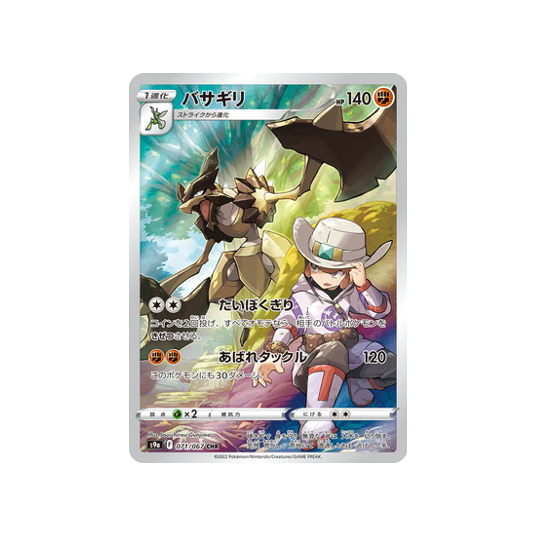 Carte Pokémon Battle Region S9A 071/067 : Hachécateur