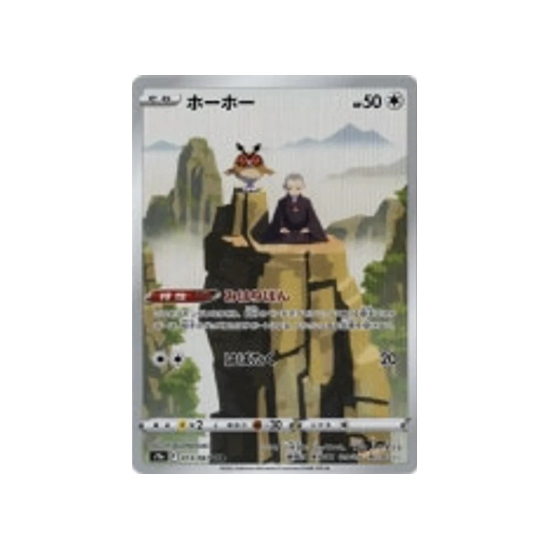 Carte Pokémon Battle Region S9A 073/067 : Hoothoot