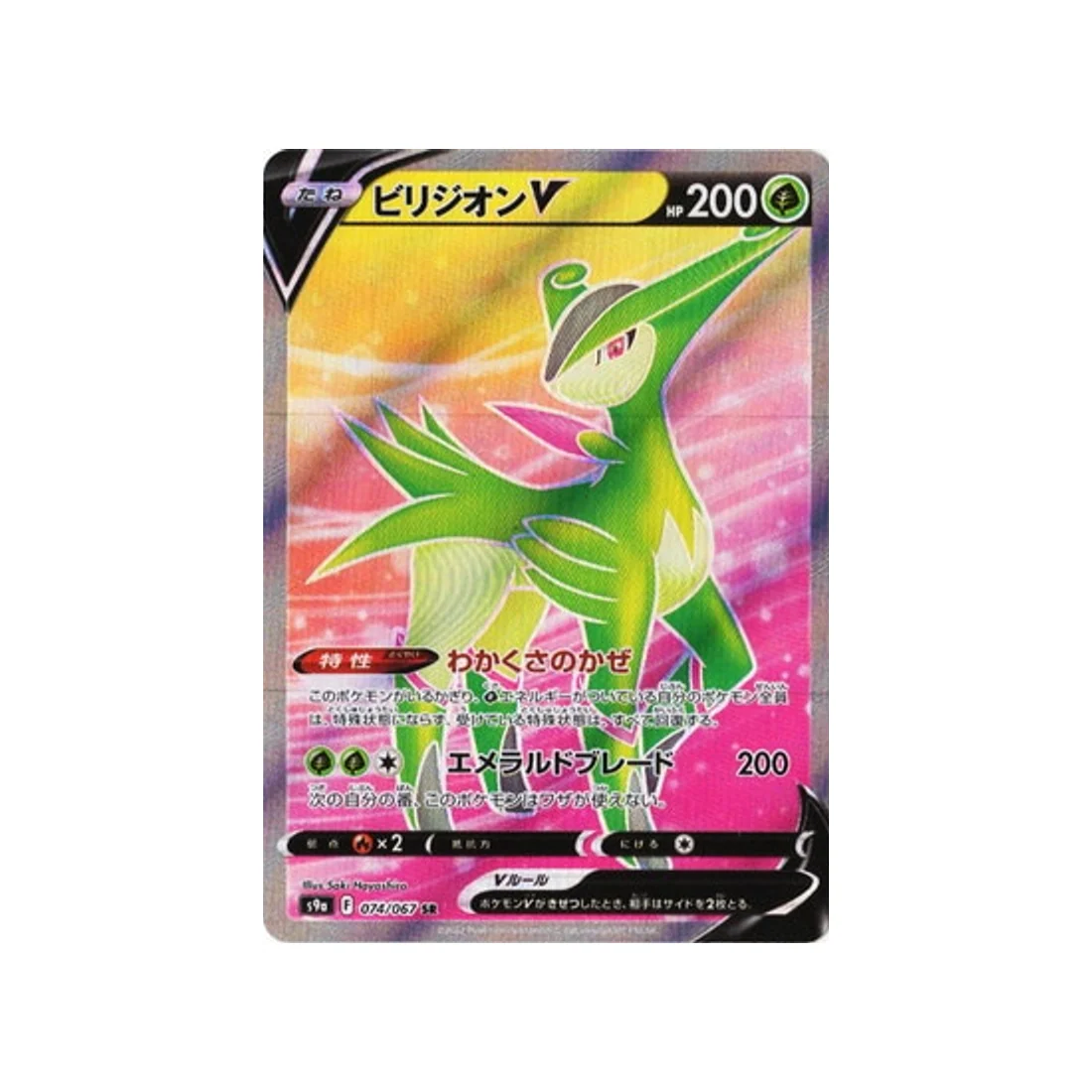 Carte Pokémon Battle Region S9A 074/067 : Viridium V