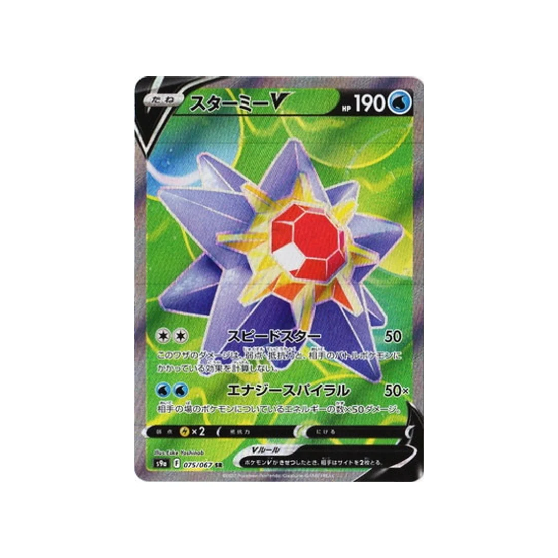 Carte Pokémon Battle Region S9A 075/067 : Staross V
