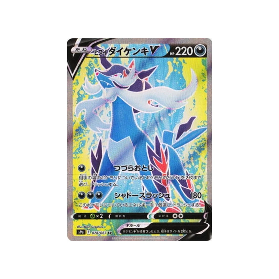 Carte Pokémon Battle Region S9A 078/067 : Clamiral de Hisui V