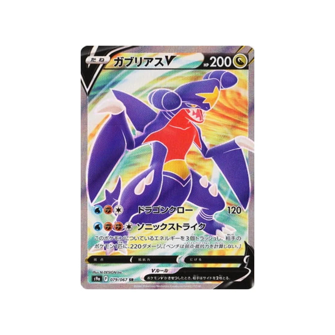 Carte Pokémon Battle Region S9A 079/067 : Carchacrok V