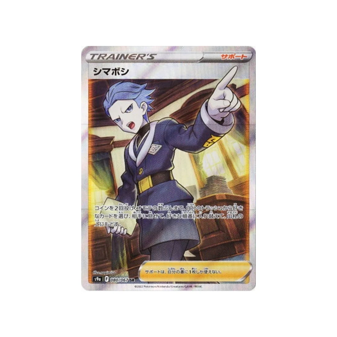 Carte Pokémon Battle Region S9A 080/067 : Selena