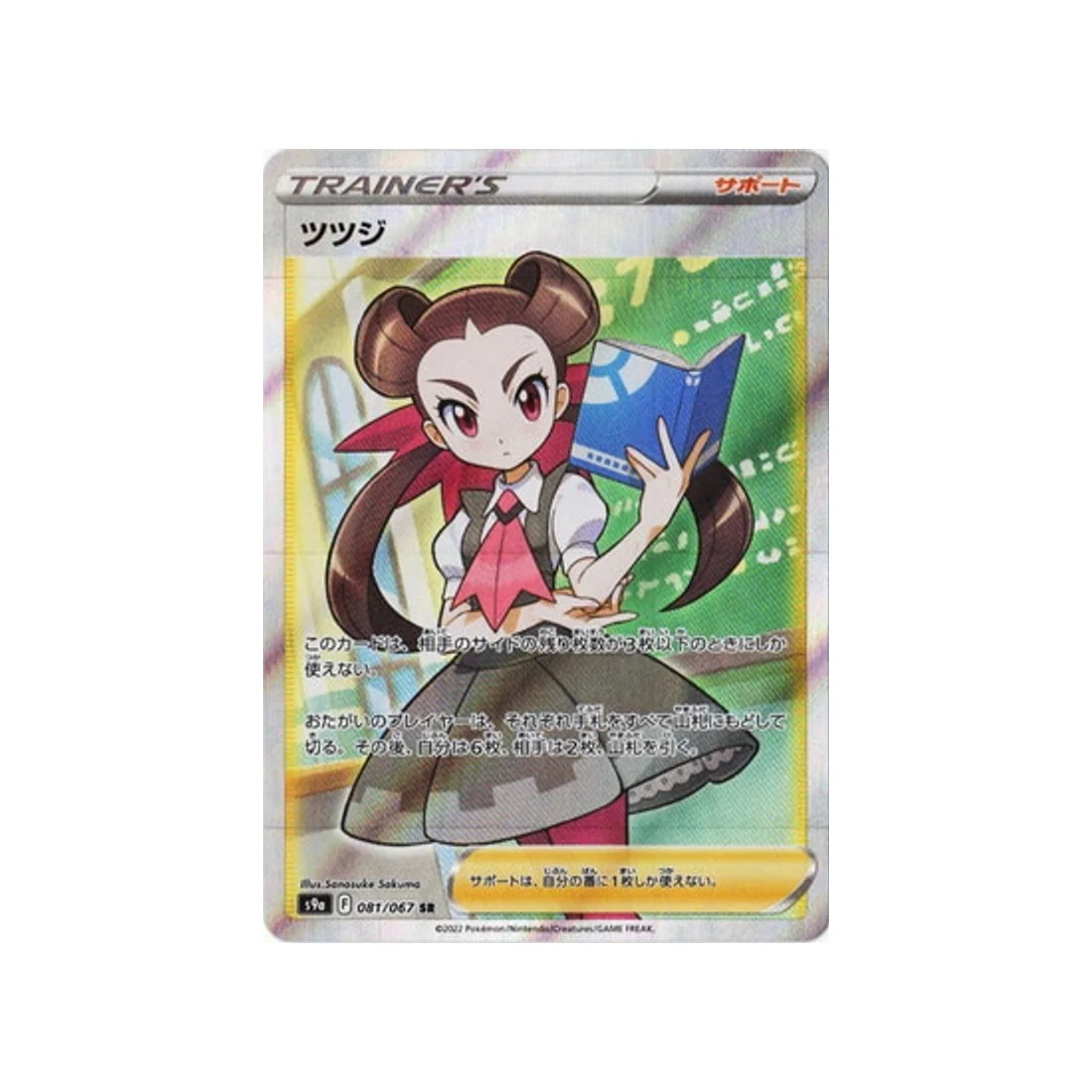 Carte Pokémon Battle Region S9A 081/067 : Roxanne