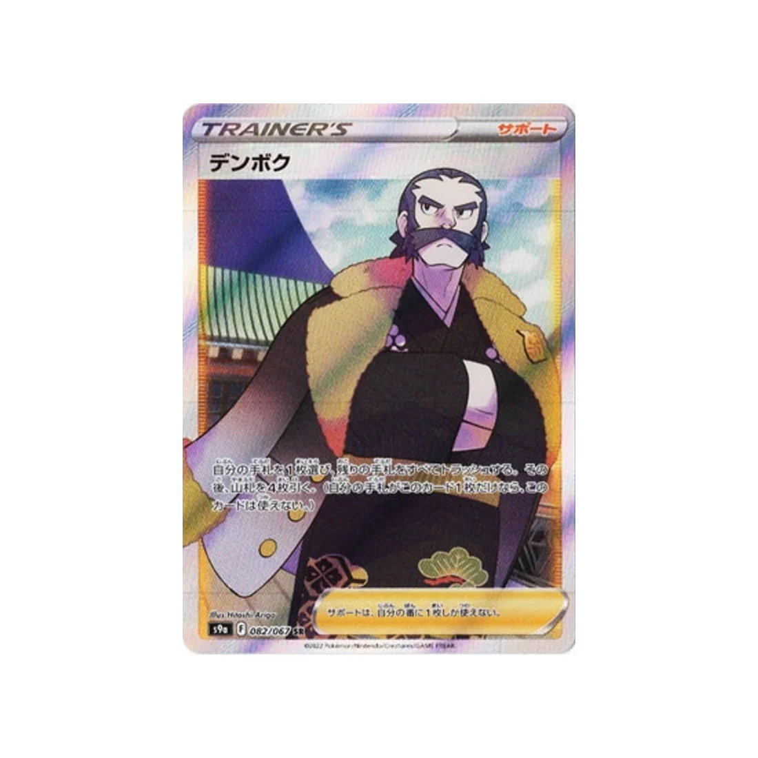 Carte Pokémon Battle Region S9A 082/067 : Kamado