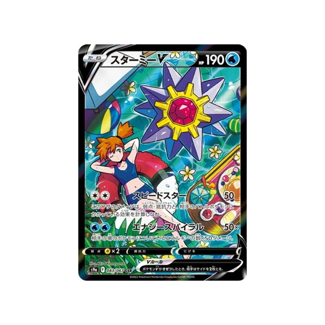 Carte Pokémon Battle Region S9A 083/067 : Staross V