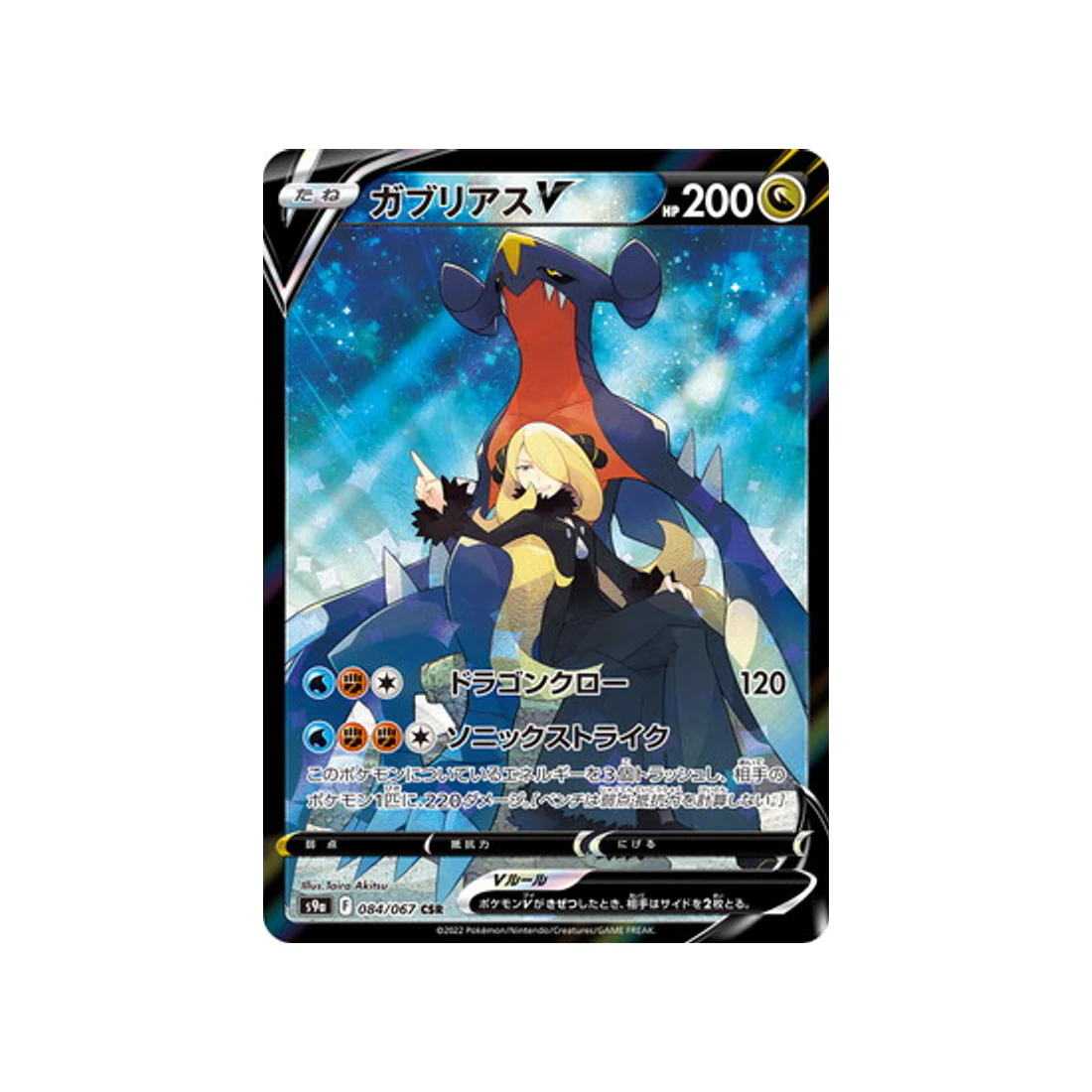 Carte Pokémon Battle Region S9A 084/067 : Carchacrok V