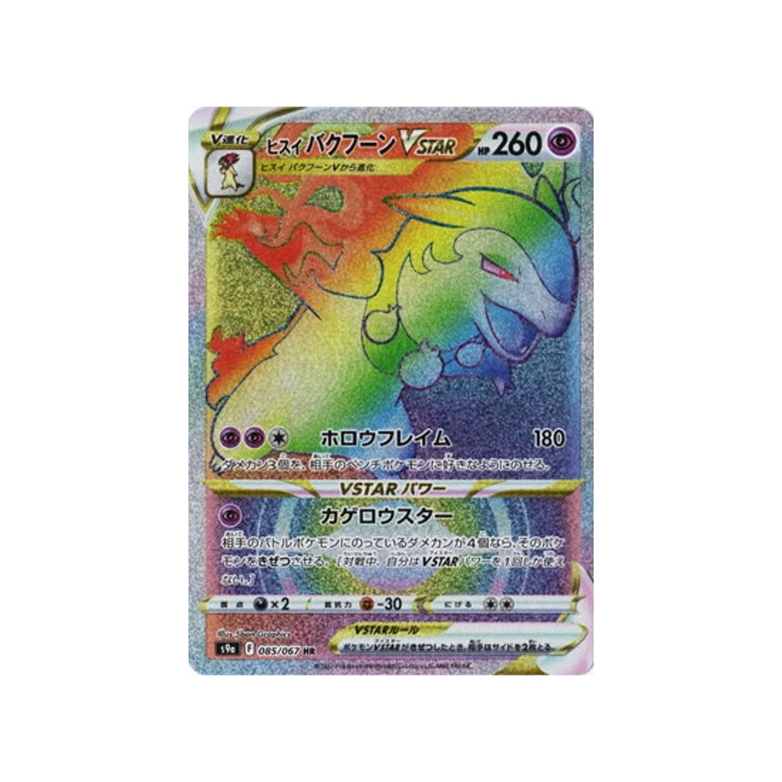 Carte Pokémon Battle Region S9A 085/067 : Typhlosion de Hisui VSTAR