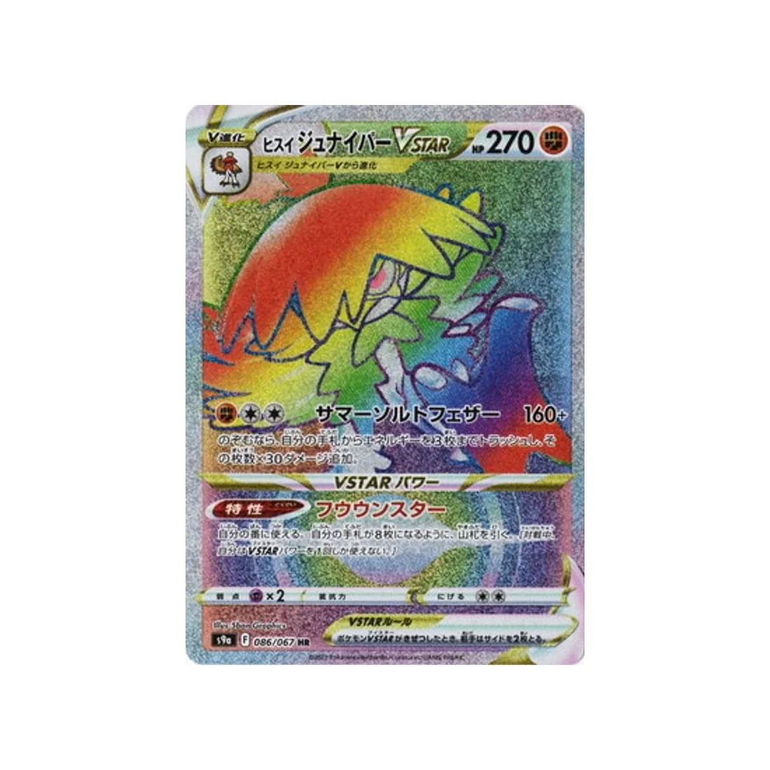 Carte Pokémon Battle Region S9A 086/067 : Archéduc de Hisui VSTAR
