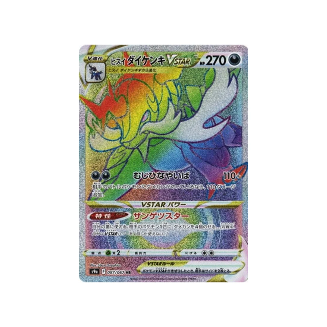 Carte Pokémon Battle Region S9A 087/067 : Clamiral de Hisui VSTAR